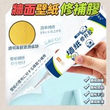 牆面壁紙修補膠 (5入）