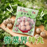 香菜貢丸（300g/包）
