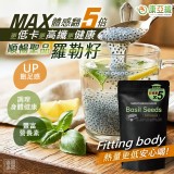 康亞纖-順暢聖品羅勒籽150g