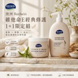 澳洲Redwin維他命E經典修護 1+1 限定