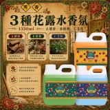檀香 / 秀香 花露水香氛地板清潔劑 1350ml
