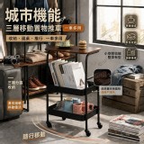 城市機能三層移動置物邊桌推車