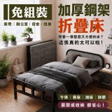 (宅配免運) (保固三個月) 免組裝加厚鋼架摺疊床