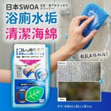 日本製SOWA浴廁水垢清潔海棉附魔鬼氈(單個)