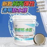 新款純丙彈性透明防水膠