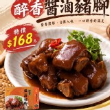❌️官網價270❌️卜蜂 醉香醬滷豬腳 350g效期2027. 01.05