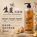 沐浴乳 1000ML🫧あわ🫧沫 生薑洗沐系列