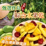 寶島綜合水果乾150公克±5%
