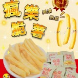 瘋樂薯條600g分享包