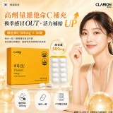 韓國 CLARION 高劑量活力維他命C 30錠(單盒)