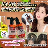 韓國Derma Factory防脫髮頭皮滋養液100ml