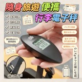 隨身旅遊便攜行李電子秤