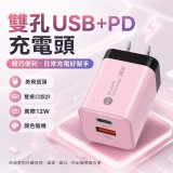 馬卡龍雙孔USB＋PD充電頭