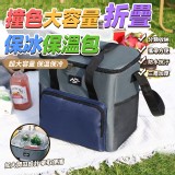(爆單商品)撞色大容量折疊保冰保溫包