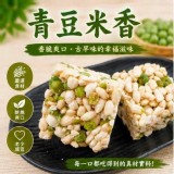 古早味青豆米香200g