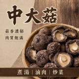 很搶手-中大香菇🍄100g