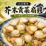 芥末貢菜扇貝 150g/盒