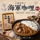 A.海軍咖哩（甘口 )200g 小朋友最愛甜味 【橫須賀】日本海軍咖哩