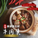 老饕麻辣臭豆腐牛肉煲 600g