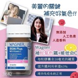 WAGNER 好氣色鐵+C膠囊(30顆入)
