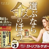 肝臟聖物蜆貝薑黃B群 90粒