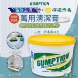 Gumption 萬用清潔膏(檸檬)500克