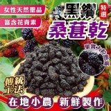 黑鑽桑葚乾100g