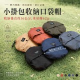 藏青【ANS Style】小掛包收納口袋帽