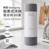 韓國Saengong拋棄式洗碗菜瓜布60張