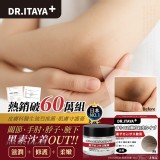 DR.ITAYA® 黑棘皮膏 30g