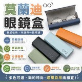 (2個/組)【ANS Style】莫蘭迪質感硬殼眼鏡盒｜磁吸收納盒