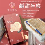 林貞粿行-古早鹹甜年糕(685g/盒) 特價：$99