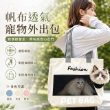 A. 藍色｜清新活潑 /帆布透氣寵物外出包