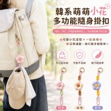 1組2入(顏色隨機) 韓系萌萌小花多功能隨身掛扣