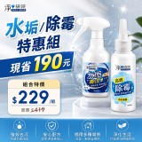 BEIWED 淨研院–水垢專攻+除霉特惠組