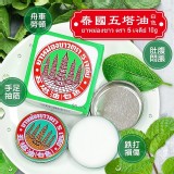 泰國五塔油(白色) 10g