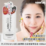 日本鉑潤肌 白金逆齡美容液 1000ml