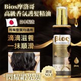 Bios 摩洛哥高級香氛護髮精油100ml /罐