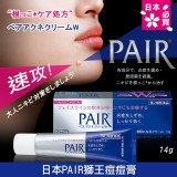 日本PAIR獅王痘痘膏