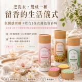 A玉蘭白茶(粉) / 氛圍感密碼 4效合1洗衣護色留香珠300g