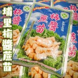 埔里-梅醬蔗苗/甘蔗筍 250g