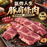 🔥氣炸人生 豚肩條肉🔥 產地：台灣 規格：450g±10%/包