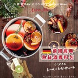 德國經典 熱紅酒香料包：65公克/包