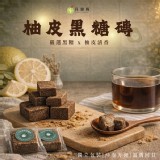 柚一村 PIM 柚皮黑糖磚 10入/包