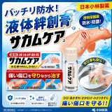 日本小林液體防水創可貼 10G