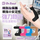 Dr.Saul 拇指運動貼布《左+右*10套装》