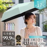 霧灰/日系防曬抗紫外線超輕量美肌鉛筆傘