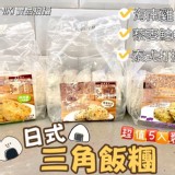 金品-藜麥鮭魚三角飯糰(5個/425g/包)