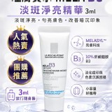 理膚寶水 MELA B3淡斑淨亮精華3ml/條