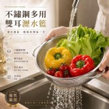 不鏽鋼多用雙耳瀝水籃